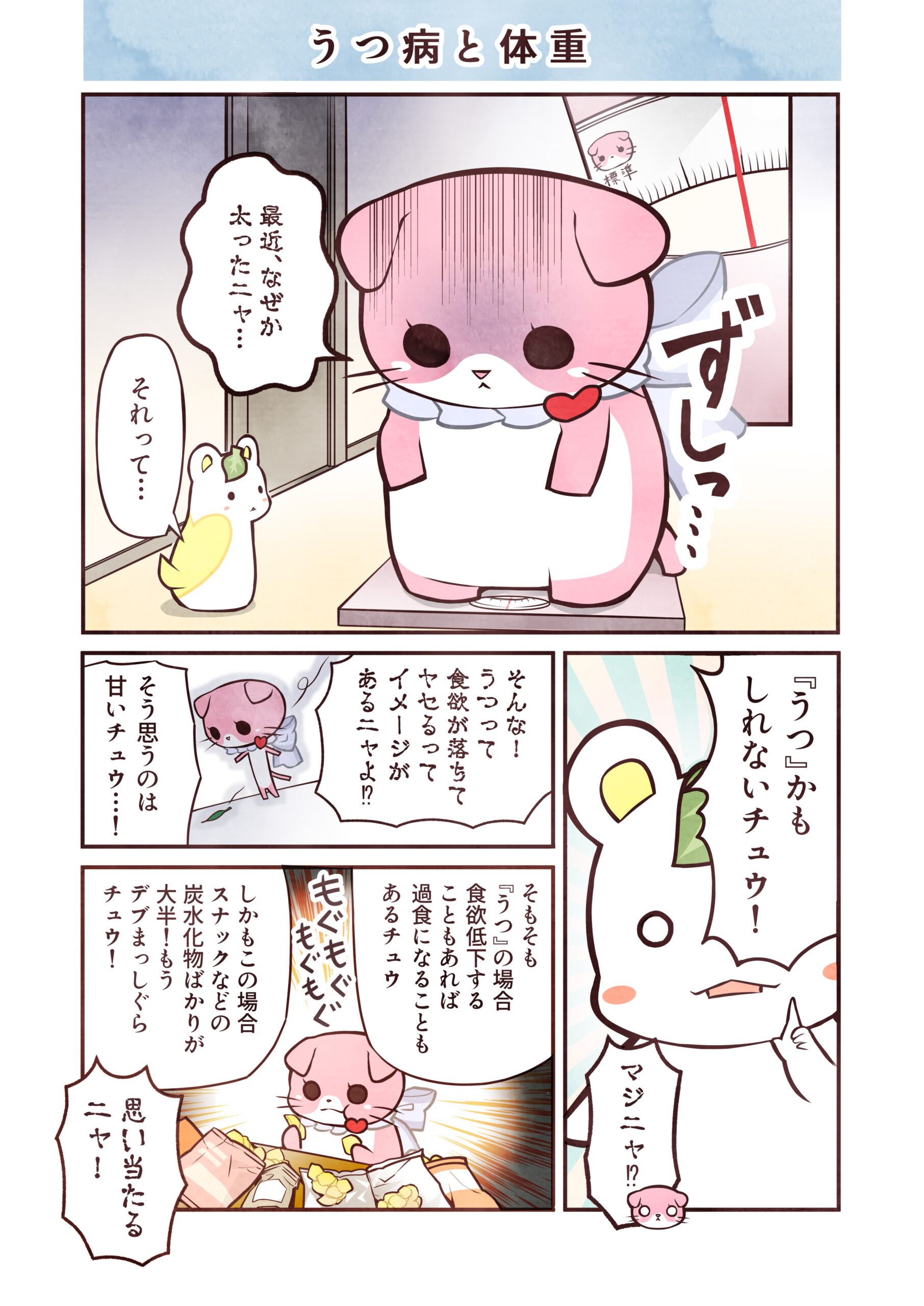 うつ 病 過食