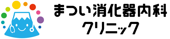 まつい消化器内科クリニックバナー