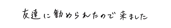 もっと話を聞いて欲しいと思って選んだ|ゆうメンタルクリニック(心療内科・精神科)手書きの受診理由